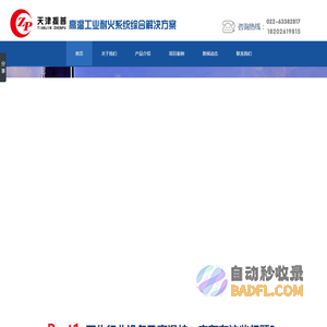 【天津振普耐火材料厂】
