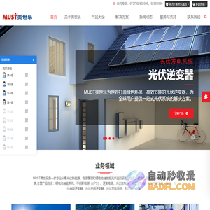 光伏逆变器_锂电池_ups电源厂家_美世乐(广东)新能源科技有限公司