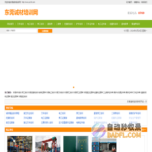 东莞叉车培训,电工培训,焊工,氩弧焊,二保焊,氩电联焊培训,铲车,挖掘机培训,高位叉车培训,叉车证年审_东莞诚材培训学校