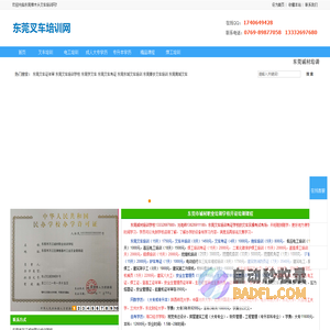 东莞洪梅电工培训|洪梅叉车培训|东莞叉车证年审复审|高埗叉车培训考证,锅炉证年审