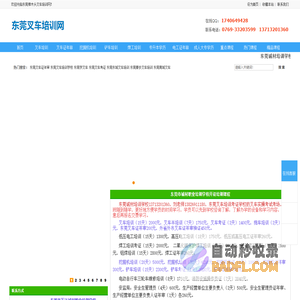 东莞叉车考证培训|万江叉车培训|叉车证年审|叉车证复审|中堂叉车,铲车培训,焊工,挖掘机,电工培训