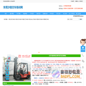 东莞沙田,长安,虎门,大岭山叉车培训,电工,焊工,挖掘机,铲车培训考证学校,叉车证复审年审