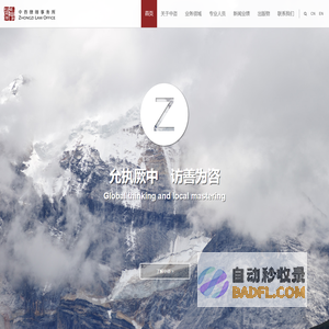 中咨律师事务所
