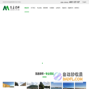 江苏茂通律师事务所