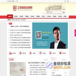 工伤法律门户_发生工伤必上的法律网站