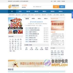 离婚法律网-专业离婚法律咨询平台