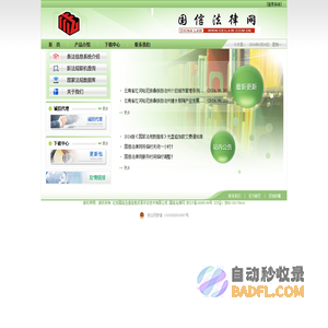 国信法律网
