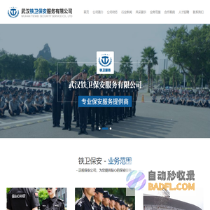 武汉保安/物业保安/湖北正规/大型保安公司-武汉铁卫保安服务