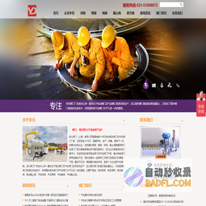 电动阀门_气动阀门_调节阀_球阀_蝶阀—多仪阀门(上海)有限公司