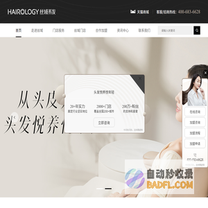 丝域养发_养发馆加盟_头发越养越年轻