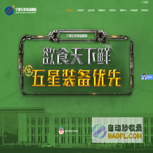 宁波五星食品机械有限公司