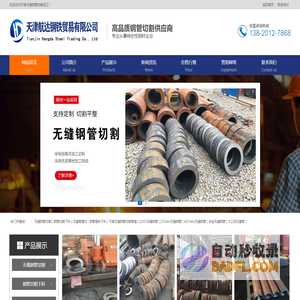 钢管切割,天津无缝钢管切割零售,无缝管零切,无缝钢管零割,不锈钢管切割,精密钢管锯切加工-天津航达钢铁贸易有限公司