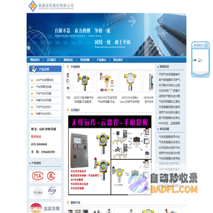 燃气报警器_煤气报警器_燃气泄漏检测仪_天然气报警器_乙醇报警器_氧气报警器_济南鸿安电子有限公司