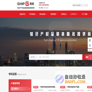高航网-知识产权全链条服务提供商
