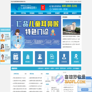 成都耳鼻喉医院哪家好_成都仁品耳鼻喉专科医院怎么样【仁品耳鼻喉医院】