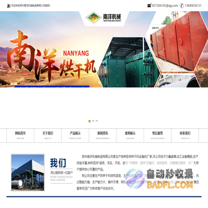 网带烘干机,滚筒烘干机，翻板烘干机-郑州南洋重工设备有限公司