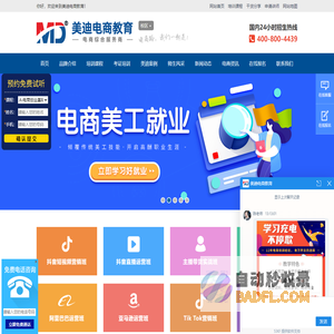 淘宝培训_电商培训_网店美工开店推广培训班_亚马逊培训_广州美迪电商教育