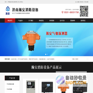 可燃气体报警器|气体泄漏报警器|便携式气体检测仪_济南瀚安消防设备有限公司