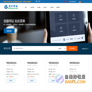 建站之星|建站之星代理|美橙互联最大代理商|_思朴互联|深圳市思朴科技有限公司