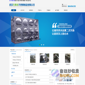 武汉天鑫龙不锈钢制品有限公司