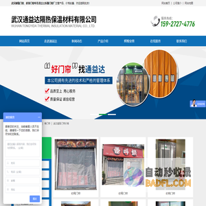 武汉门帘厂家|折叠_皮革_磁吸门帘|棉门帘批发|武汉通益达