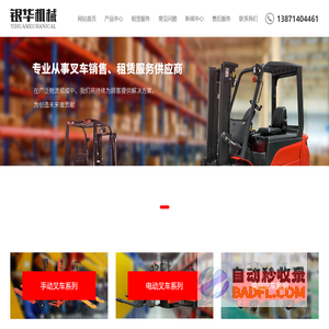 武汉电动叉车|站架式搬运车|三支点_四支点电动叉车配件|武汉银华机械