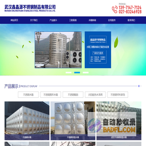 武汉不锈钢保温水箱厂_圆形水箱价格_方形不锈钢水箱-鑫晶源