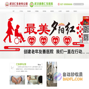 武汉仁生老年公馆