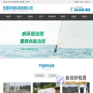四川东碧环境科技有限公司