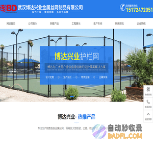 湖北护栏网厂|冲孔网|湖北电焊网|过滤网|金属网|博达兴业