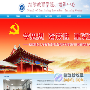 河南理工大学继续教育学院