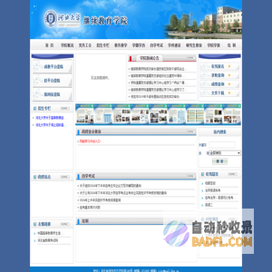 继续教育学院