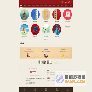 汉程网首页_专业中国传统文化网站