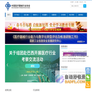 中国医疗器械行业协会 - 官方网站