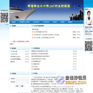 广技SMT工程培训网―官方首页