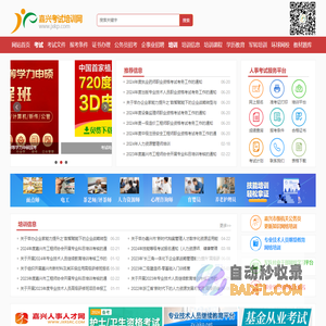 嘉兴考试培训网