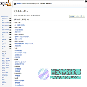 SQL Tutorial/zh - SQLZoo