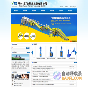 粉碎型格栅_生活垃圾破碎机_垃圾撕碎机―环创(厦门)科技股份有限公司