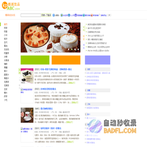 饮品的做法|特色小吃的做法 - 酷派饮品