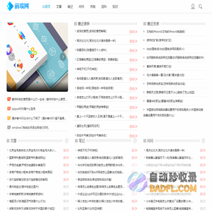 前端网（QDFuns） WEB前端开发工程师专业网站，一站式服务平台！