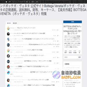 BOTTEGA VENETAボッテガヴェネタbottegaveneta.com. 取り扱いブランド