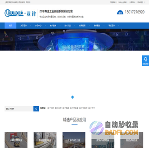 电子秤品牌_电子称重衡器厂家-上海亚津
