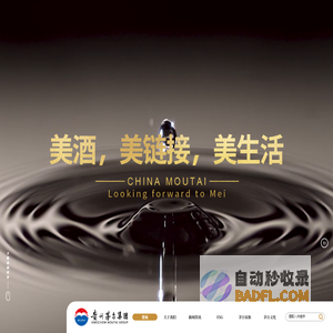 茅台集团官网