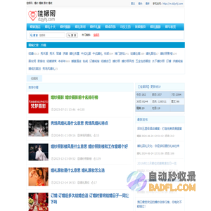 佳姻网：婚纱 婚宴 跟妆 婚戒