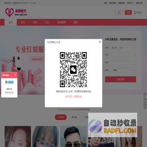安徽婚介/殷勤婚介/合肥最大婚介/高端靠谱/婚介所/合肥百合/合肥佳缘