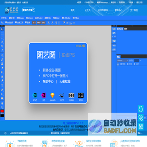 【在线PS】【ps软件】在线Photoshop|编辑图片器