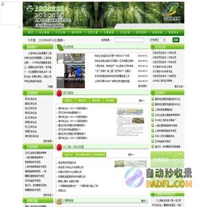 上海林业技术网