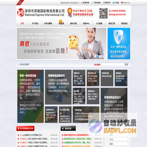 中港物流-中港货运-深圳到香港物流专线-邦捷国际物流公司