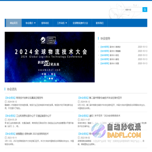 物流技术协会网站