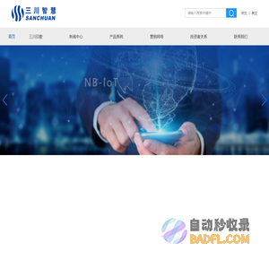 三川智慧－智慧水表|NB-IoT水表|LoRa无磁无阀物联网水表|电磁水表
